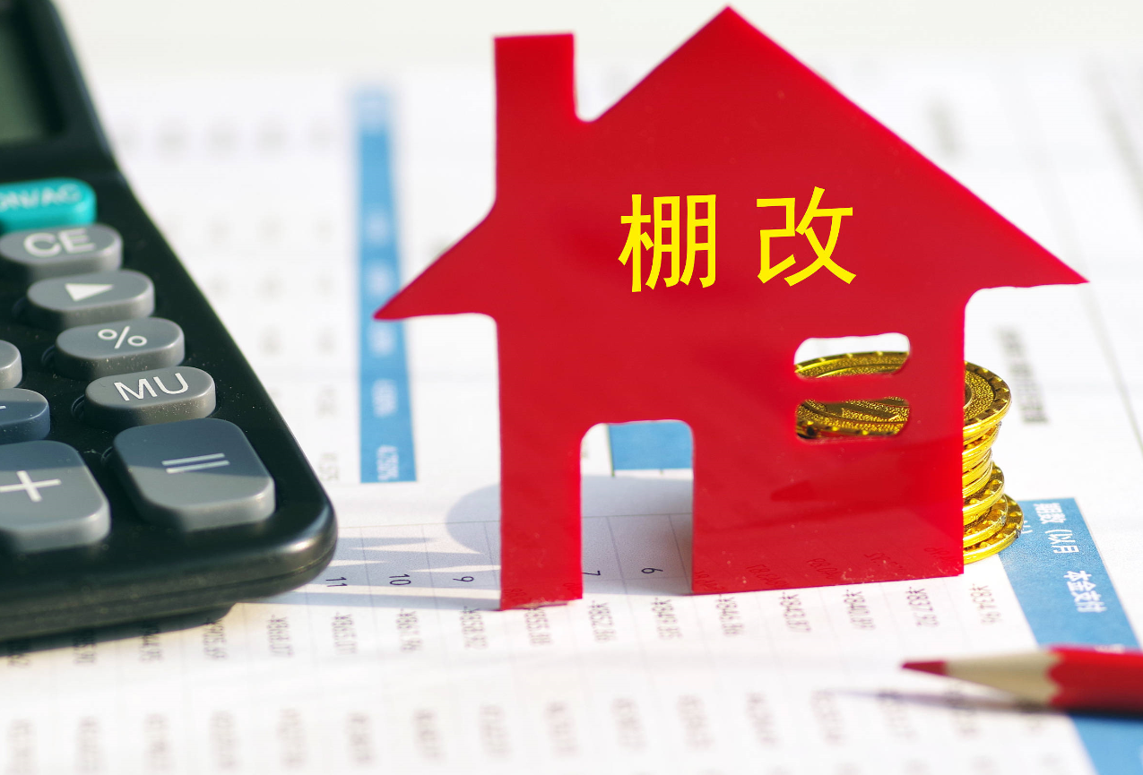 河南省新開(kāi)工棚改安置房28萬(wàn)套(2023年商丘市棚戶(hù)區(qū)改造名單)